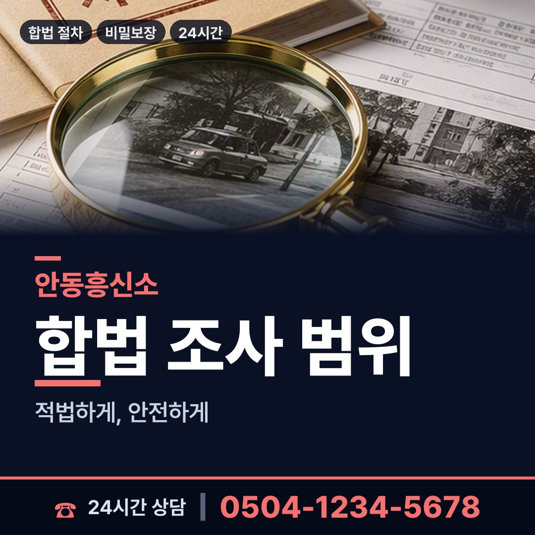 안동 명륜동 횡령조사 상담 안내