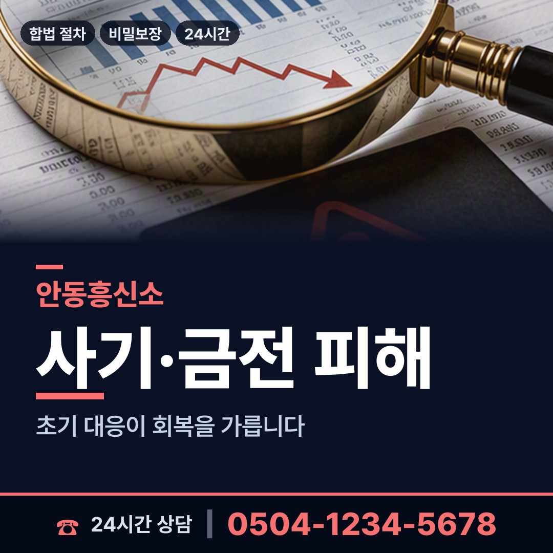 안동 명륜동 탐정 상담 안내