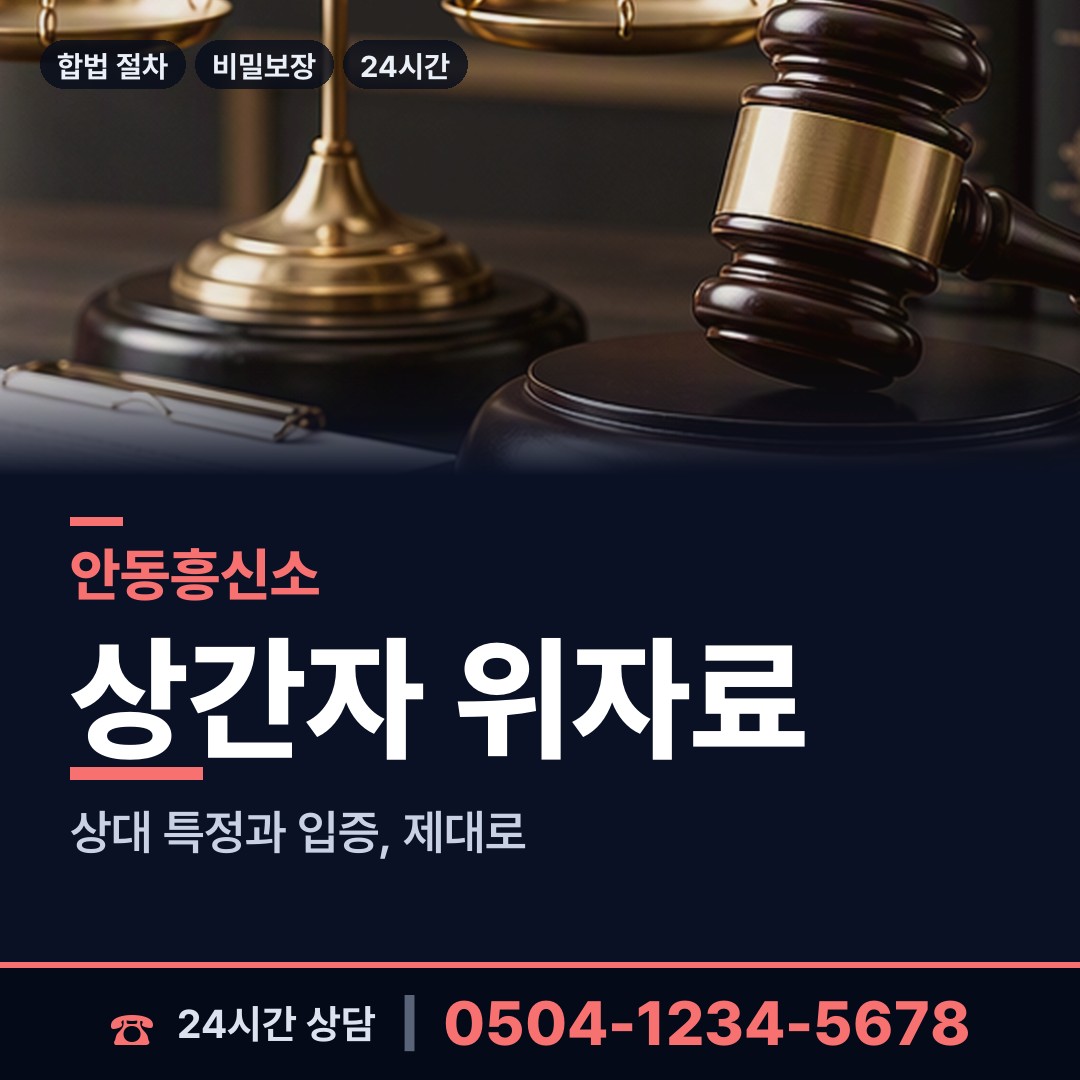 안동 명륜동 신속조사 상담 안내