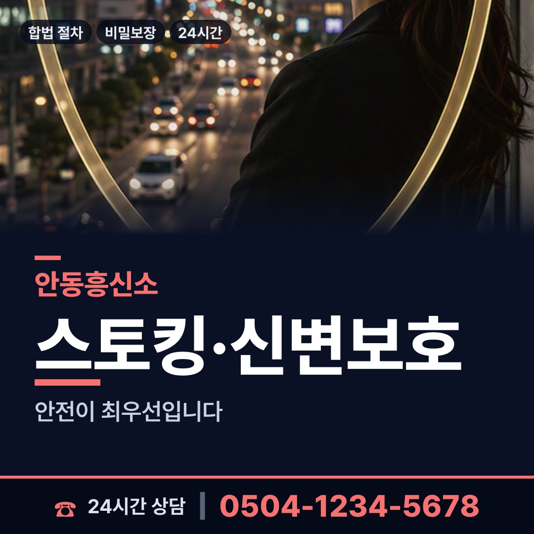 안동 명륜동 평판조사 상담 안내